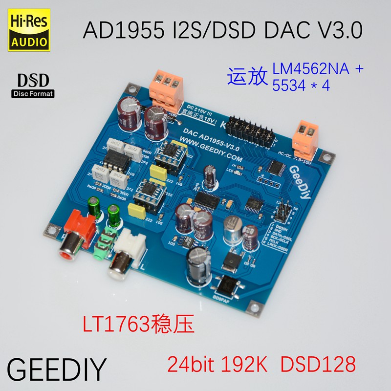 V3.0新版 AD1955 DAC解码器 I2S/DSD输入 24Bit 192K DSD64 DSD128