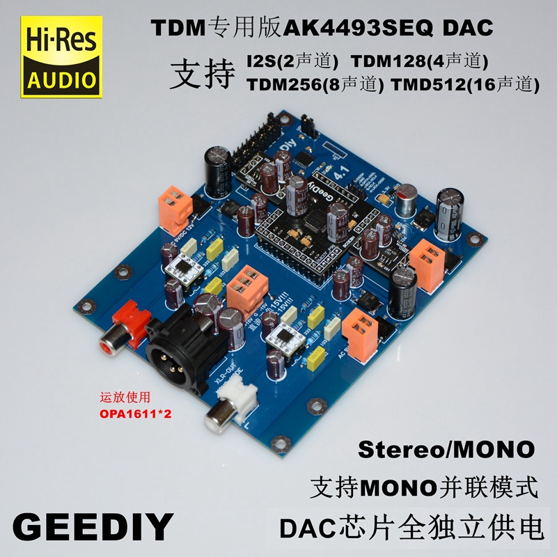 车机改装专用 TDM版 AK4493SEQ DAC解码器 支持并联 TDM128/256/512